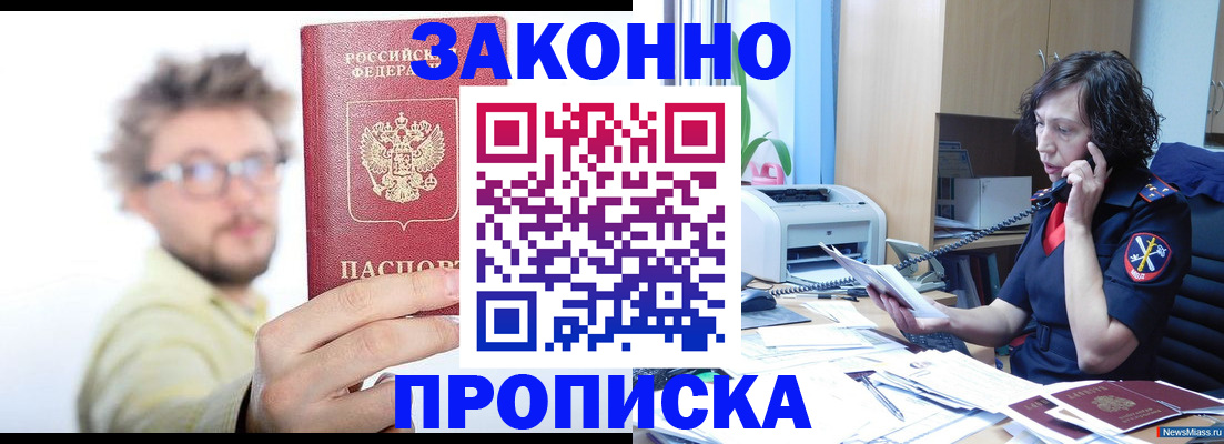 прописка в квартире в Симе
