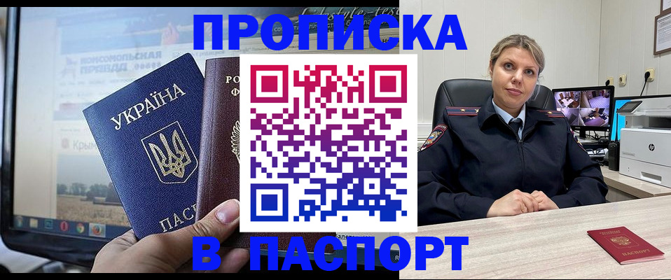 прописка в квартире в Симе